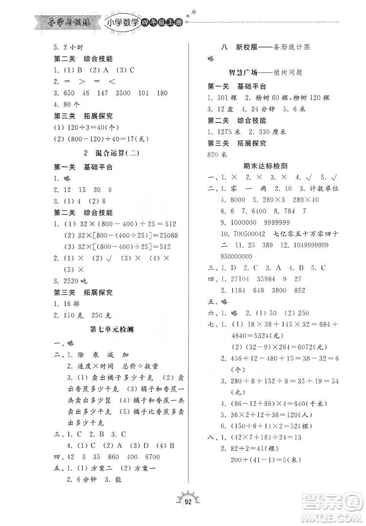 齊魯書社2019小學(xué)導(dǎo)學(xué)與訓(xùn)練四年級(jí)數(shù)學(xué)上冊(cè)青島版答案