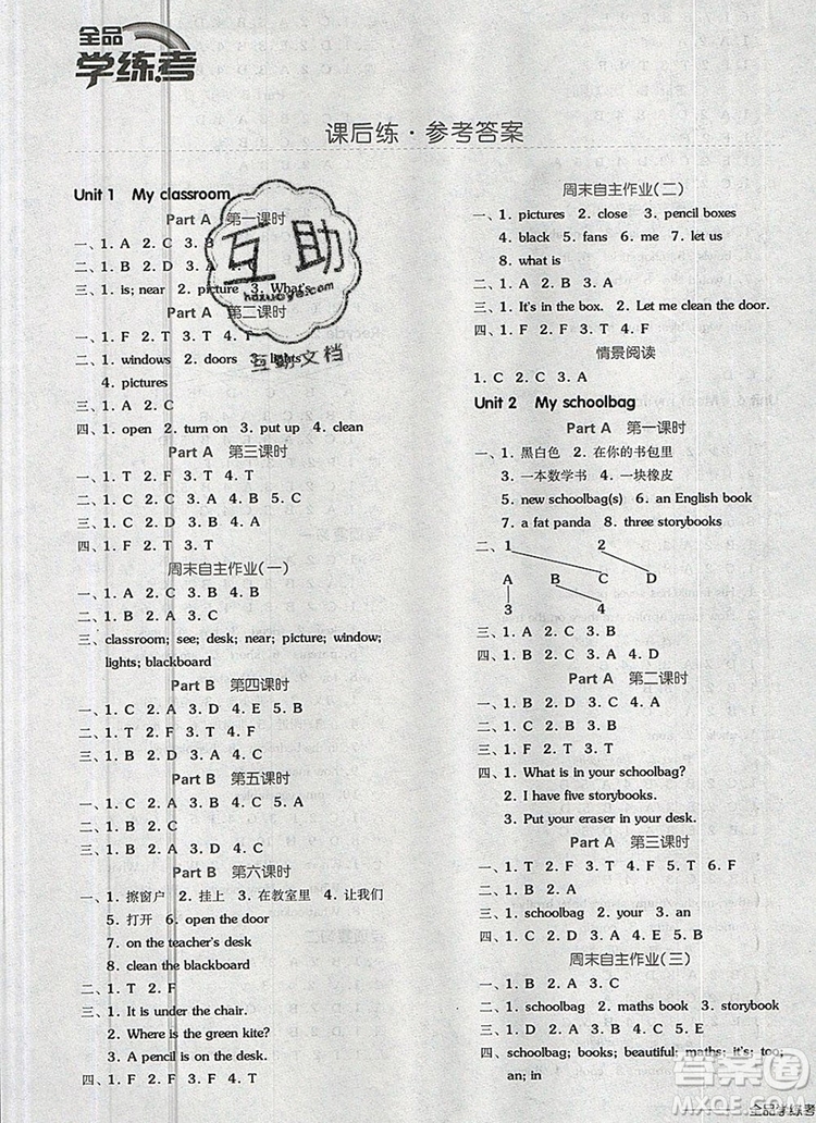 全品學(xué)練考四年級(jí)英語(yǔ)上冊(cè)人教版三起2019年秋新版參考答案