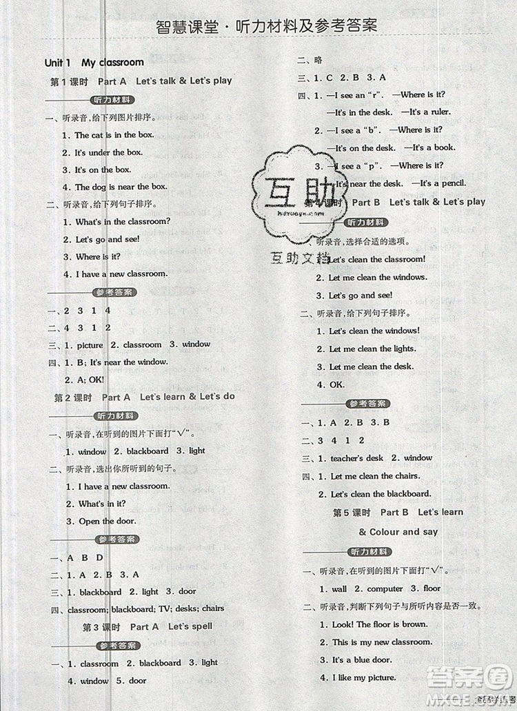 全品學(xué)練考四年級(jí)英語(yǔ)上冊(cè)人教版三起2019年秋新版參考答案