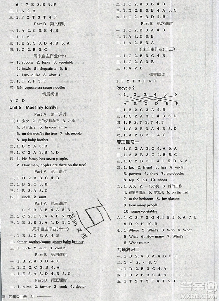 全品學(xué)練考四年級(jí)英語(yǔ)上冊(cè)人教版三起2019年秋新版參考答案