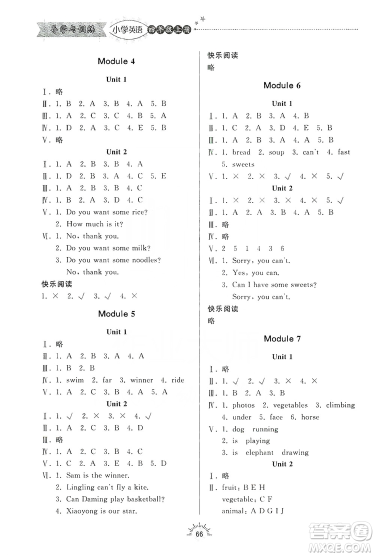 齊魯書社2019小學導學與訓練四年級英語上冊外研版答案