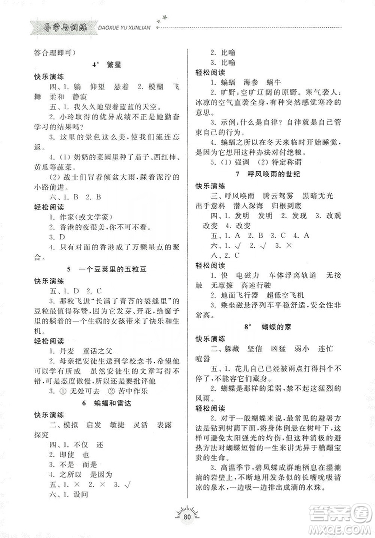 齊魯書社2019小學(xué)導(dǎo)學(xué)與訓(xùn)練四年級語文上冊人教版答案