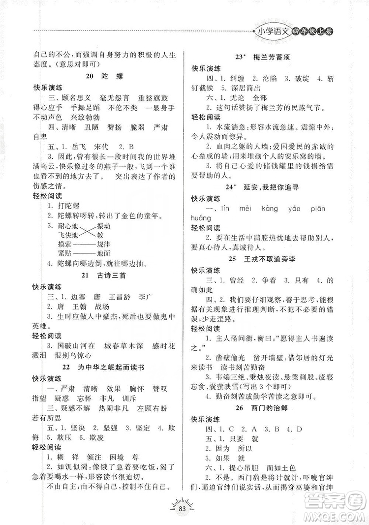 齊魯書社2019小學(xué)導(dǎo)學(xué)與訓(xùn)練四年級語文上冊人教版答案