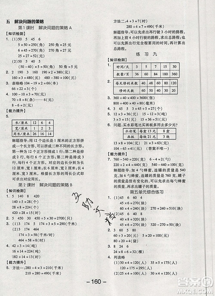 全品學練考四年級數(shù)學上冊蘇教版2019年秋新版答案