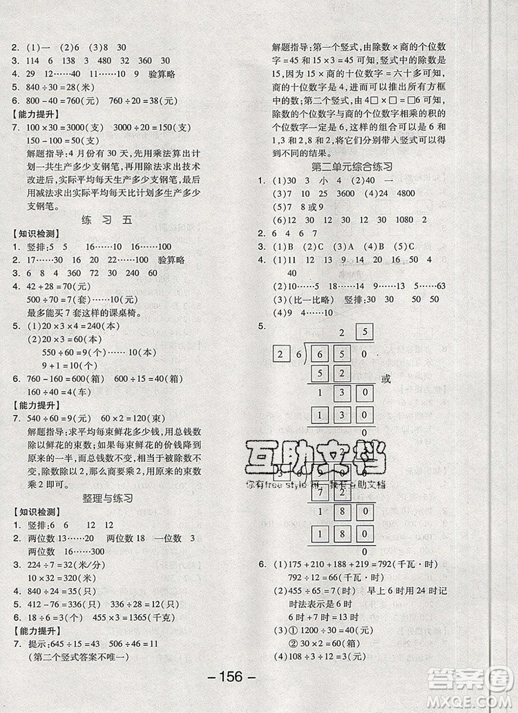 全品學練考四年級數(shù)學上冊蘇教版2019年秋新版答案