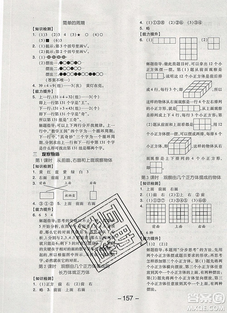 全品學練考四年級數(shù)學上冊蘇教版2019年秋新版答案