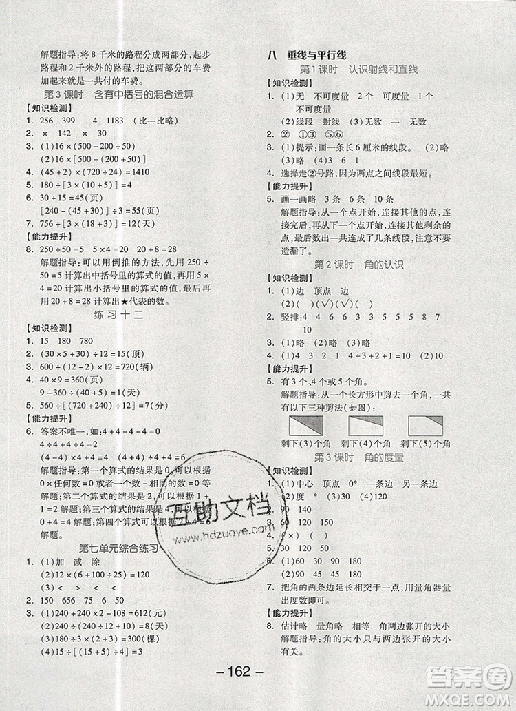 全品學練考四年級數(shù)學上冊蘇教版2019年秋新版答案