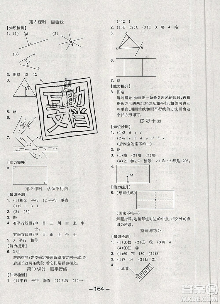 全品學練考四年級數(shù)學上冊蘇教版2019年秋新版答案