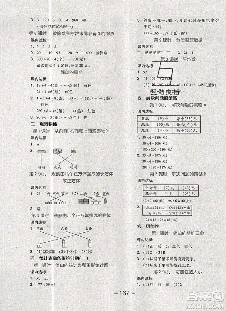 全品學練考四年級數(shù)學上冊蘇教版2019年秋新版答案