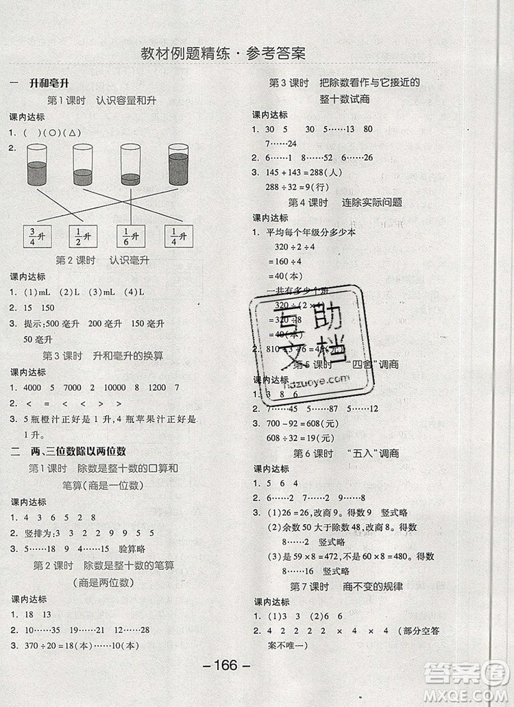 全品學練考四年級數(shù)學上冊蘇教版2019年秋新版答案