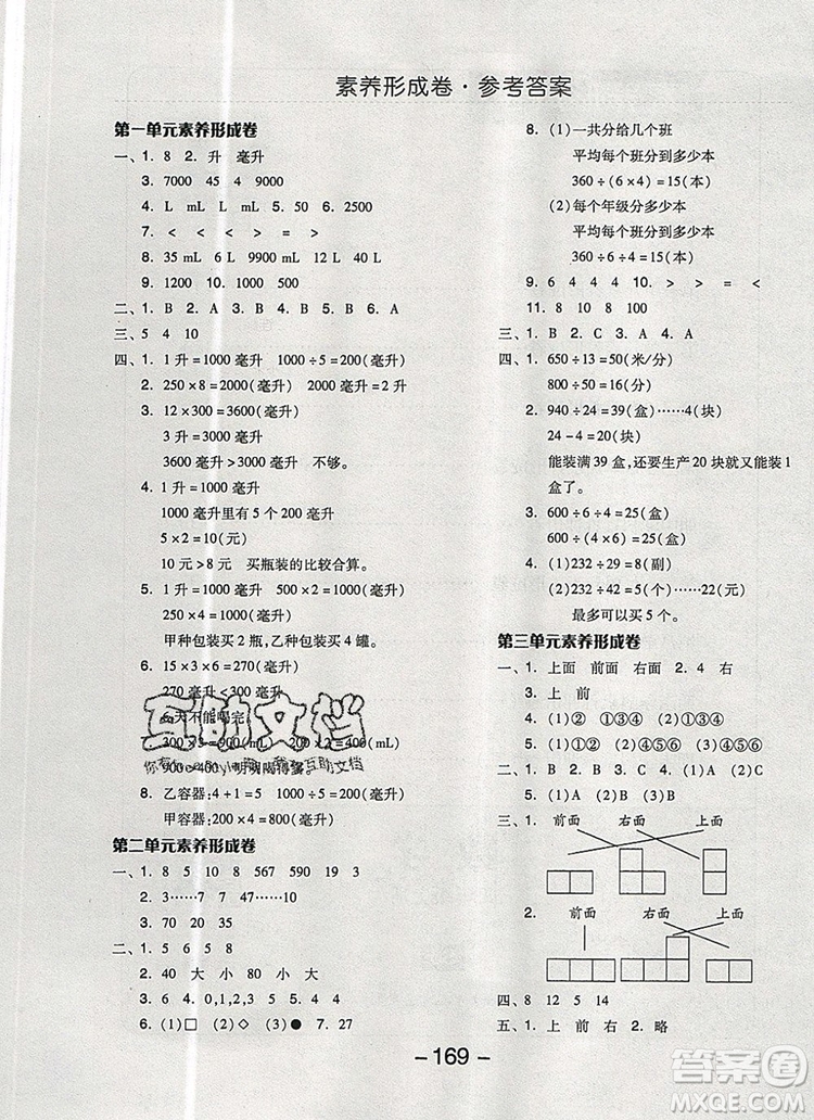 全品學練考四年級數(shù)學上冊蘇教版2019年秋新版答案