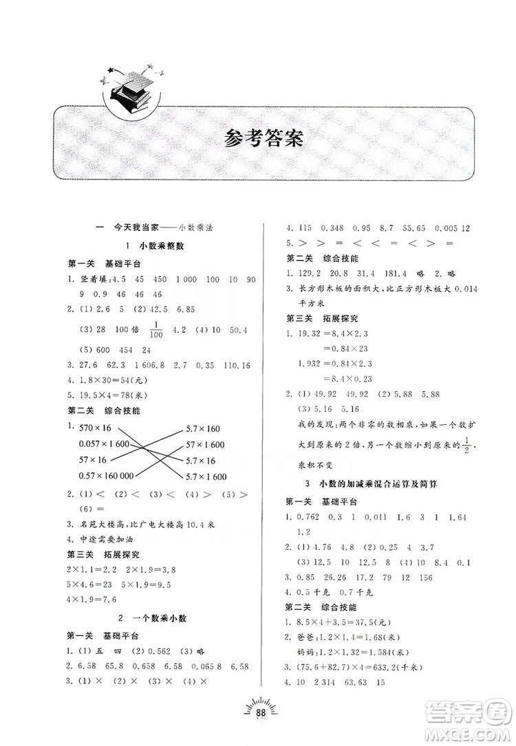 齊魯書社2019小學(xué)導(dǎo)學(xué)與訓(xùn)練四年級數(shù)學(xué)上冊青島版答案