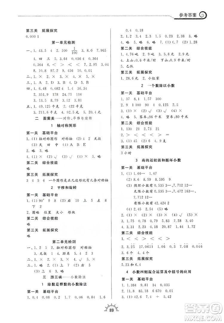 齊魯書社2019小學(xué)導(dǎo)學(xué)與訓(xùn)練四年級數(shù)學(xué)上冊青島版答案