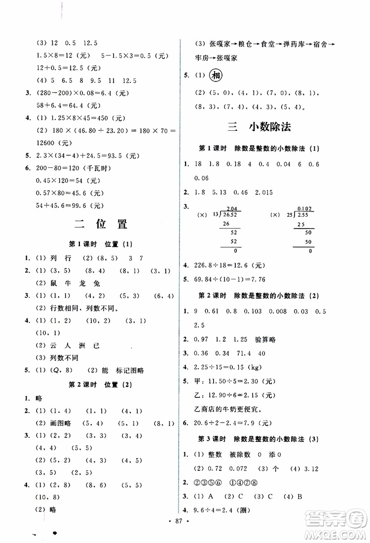 2019年能力培養(yǎng)與測試數(shù)學(xué)五年級上冊人教版參考答案