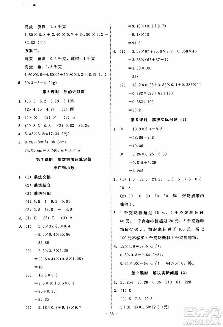 2019年能力培養(yǎng)與測試數(shù)學(xué)五年級上冊人教版參考答案