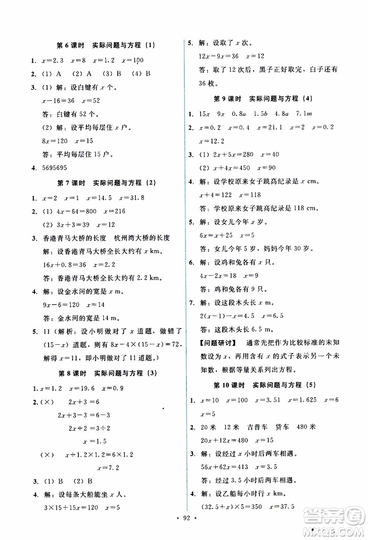 2019年能力培養(yǎng)與測試數(shù)學(xué)五年級上冊人教版參考答案