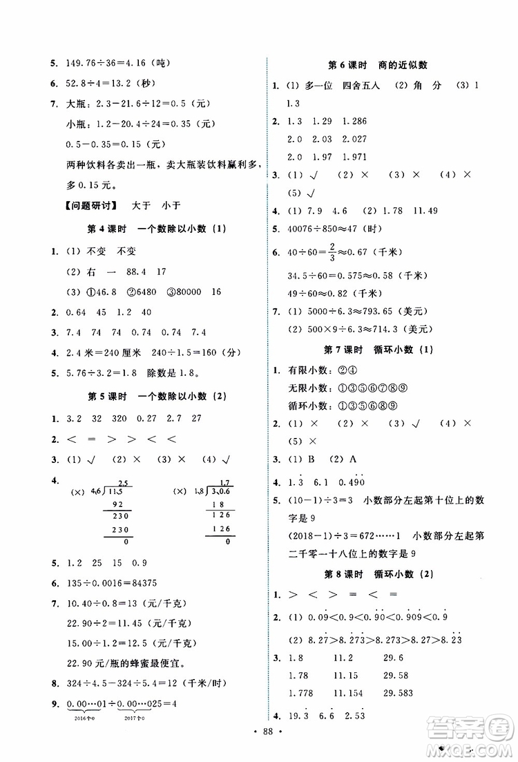 2019年能力培養(yǎng)與測試數(shù)學(xué)五年級上冊人教版參考答案