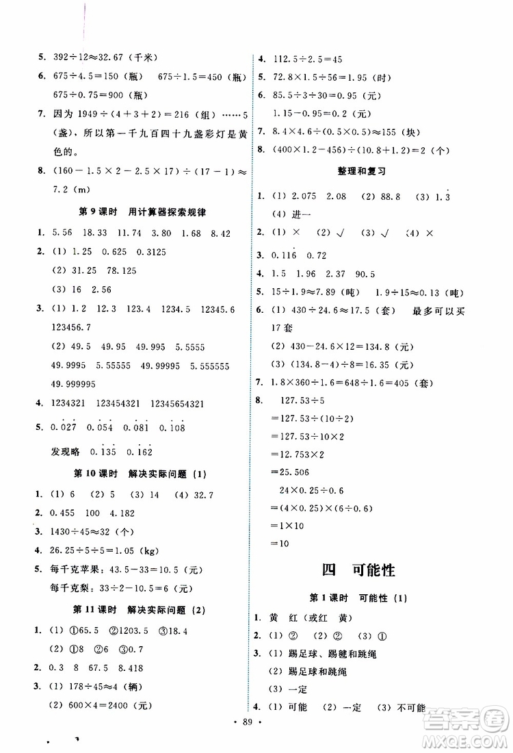 2019年能力培養(yǎng)與測試數(shù)學(xué)五年級上冊人教版參考答案