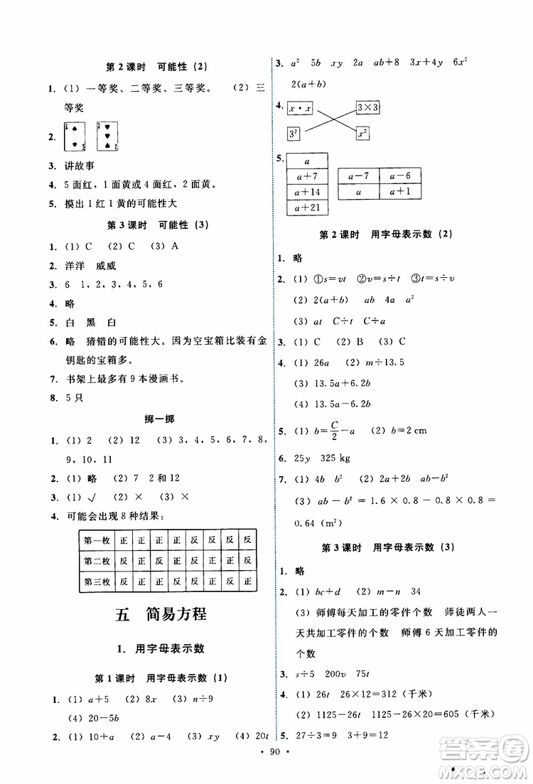 2019年能力培養(yǎng)與測試數(shù)學(xué)五年級上冊人教版參考答案