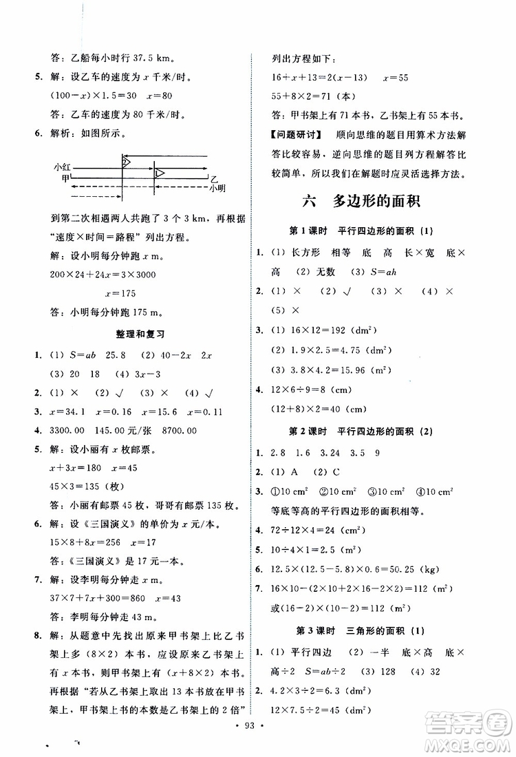 2019年能力培養(yǎng)與測試數(shù)學(xué)五年級上冊人教版參考答案