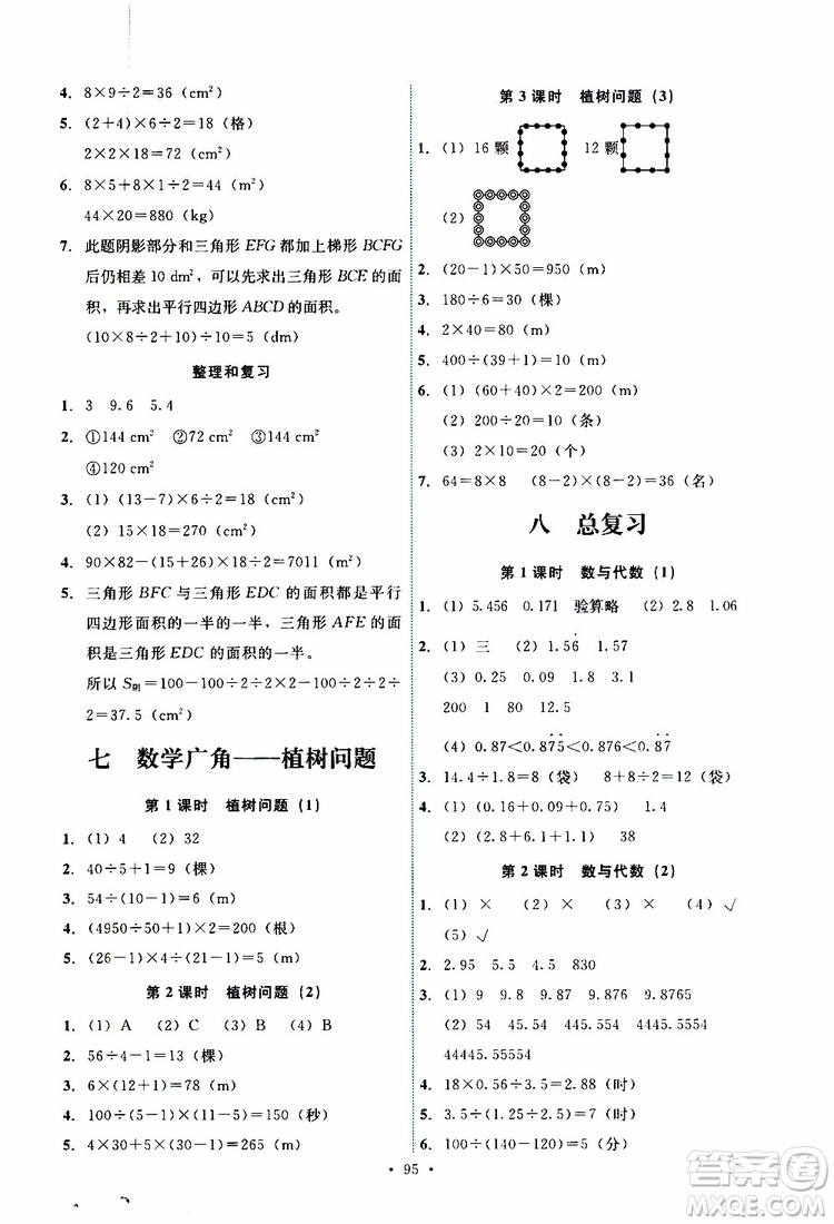 2019年能力培養(yǎng)與測試數(shù)學(xué)五年級上冊人教版參考答案