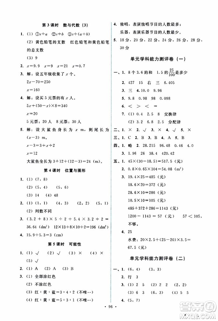 2019年能力培養(yǎng)與測試數(shù)學(xué)五年級上冊人教版參考答案