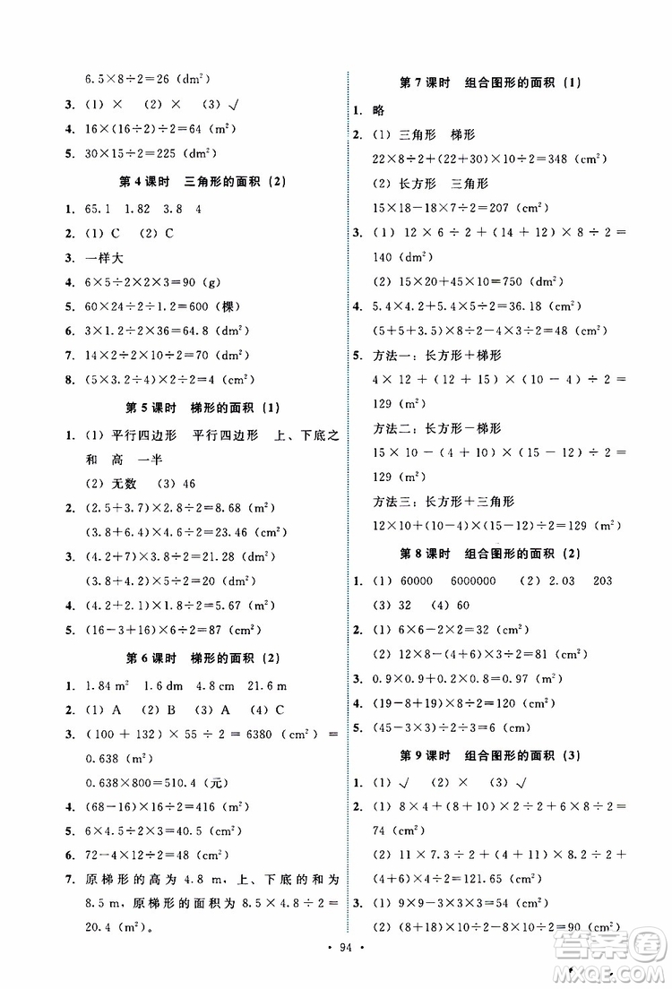 2019年能力培養(yǎng)與測試數(shù)學(xué)五年級上冊人教版參考答案