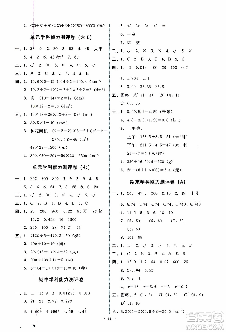 2019年能力培養(yǎng)與測試數(shù)學(xué)五年級上冊人教版參考答案