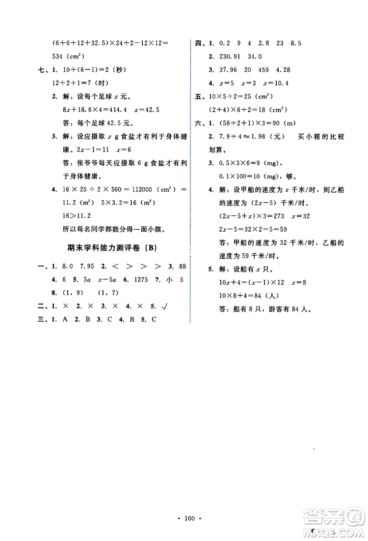 2019年能力培養(yǎng)與測試數(shù)學(xué)五年級上冊人教版參考答案