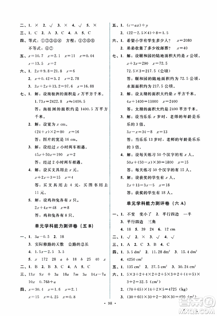 2019年能力培養(yǎng)與測試數(shù)學(xué)五年級上冊人教版參考答案