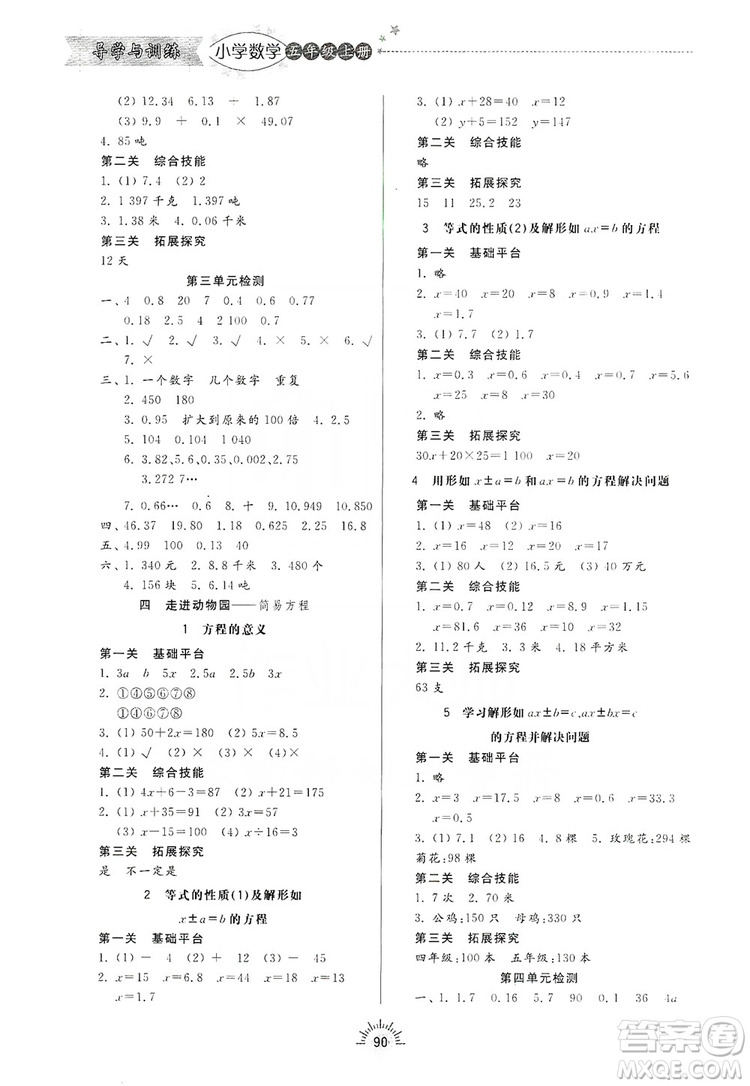 齊魯書社2019小學(xué)導(dǎo)學(xué)與訓(xùn)練五年級(jí)數(shù)學(xué)上冊(cè)青島版答案