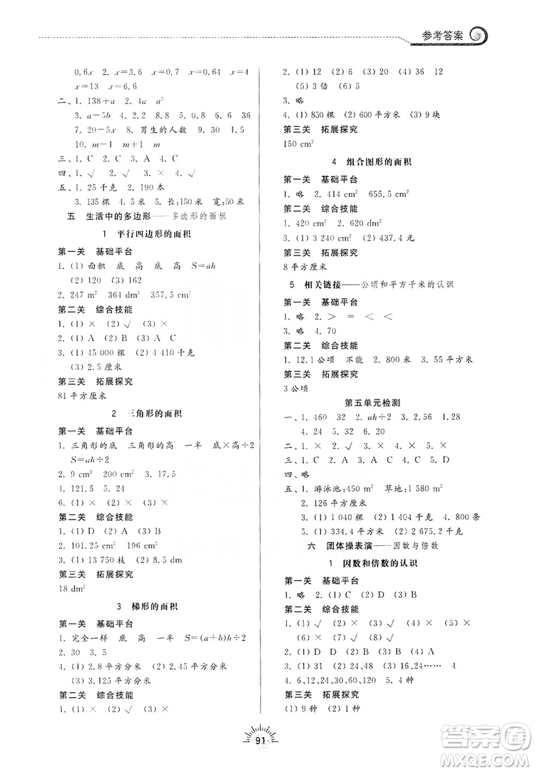 齊魯書社2019小學(xué)導(dǎo)學(xué)與訓(xùn)練五年級(jí)數(shù)學(xué)上冊(cè)青島版答案