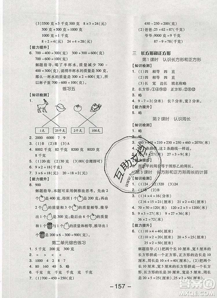 全品學(xué)練考三年級數(shù)學(xué)上冊蘇教版2019年秋新版參考答案