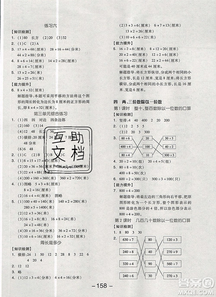 全品學(xué)練考三年級數(shù)學(xué)上冊蘇教版2019年秋新版參考答案