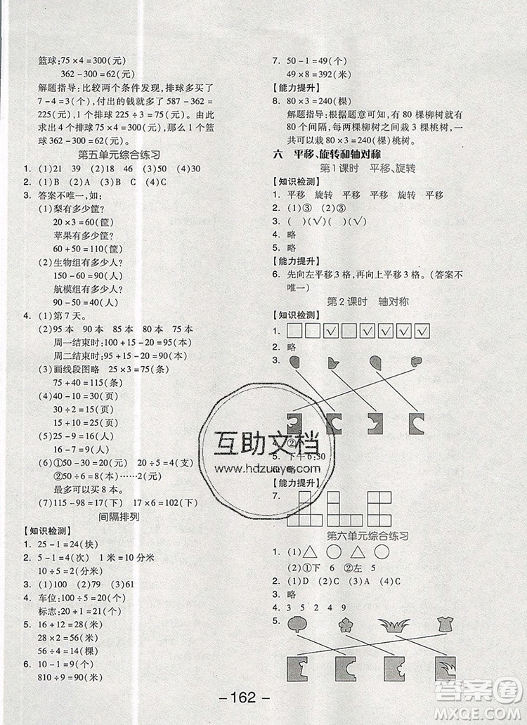 全品學(xué)練考三年級數(shù)學(xué)上冊蘇教版2019年秋新版參考答案