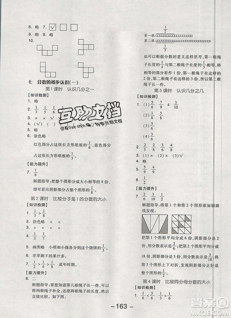 全品學(xué)練考三年級數(shù)學(xué)上冊蘇教版2019年秋新版參考答案