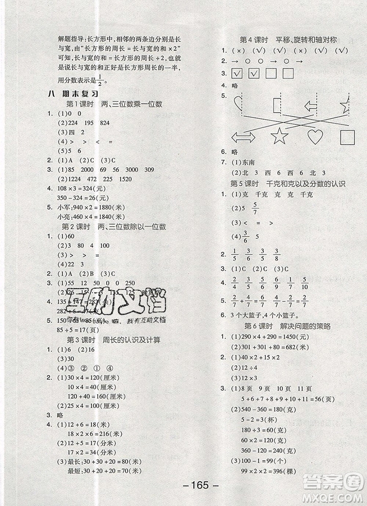 全品學(xué)練考三年級數(shù)學(xué)上冊蘇教版2019年秋新版參考答案