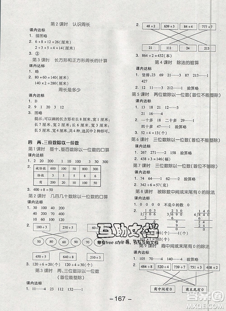 全品學(xué)練考三年級數(shù)學(xué)上冊蘇教版2019年秋新版參考答案