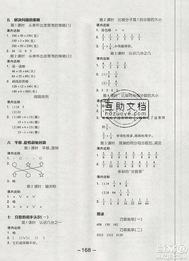 全品學(xué)練考三年級數(shù)學(xué)上冊蘇教版2019年秋新版參考答案