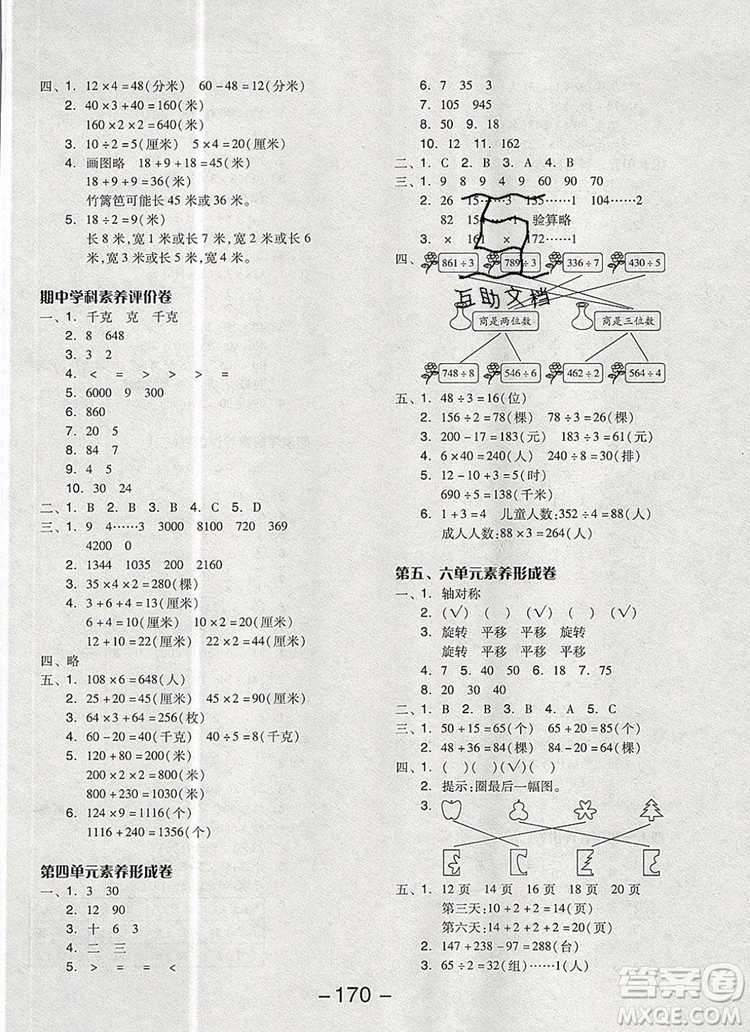 全品學(xué)練考三年級數(shù)學(xué)上冊蘇教版2019年秋新版參考答案