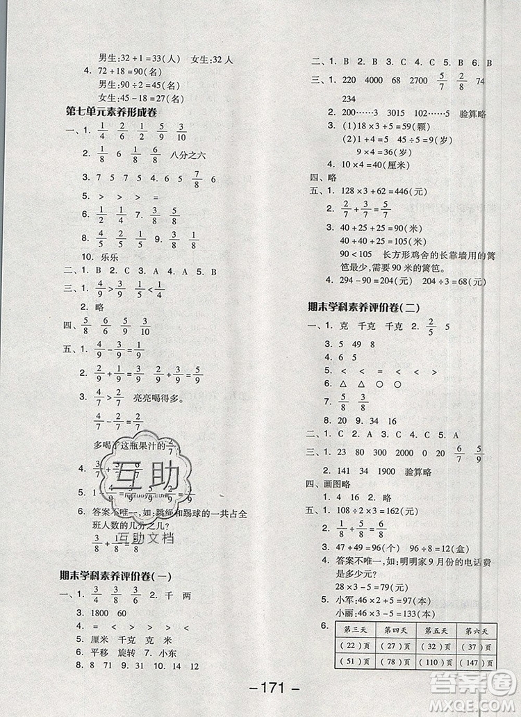 全品學(xué)練考三年級數(shù)學(xué)上冊蘇教版2019年秋新版參考答案