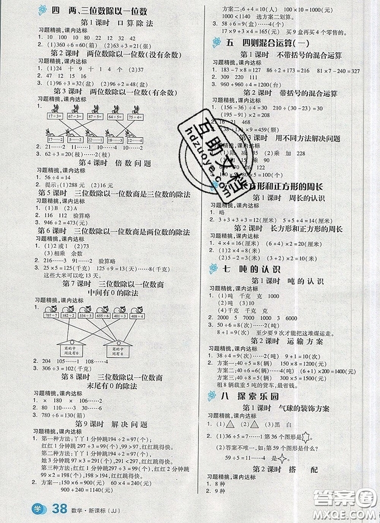 全品學練考三年級數學上冊冀教版2019年秋新版參考答案