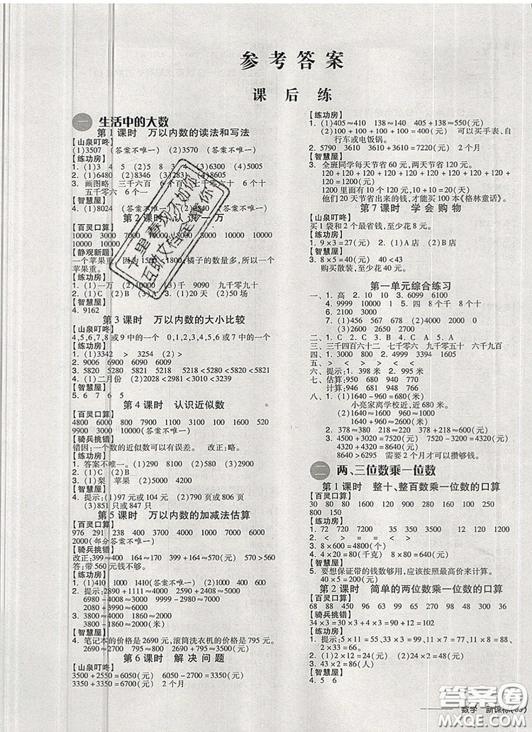 全品學練考三年級數學上冊冀教版2019年秋新版參考答案