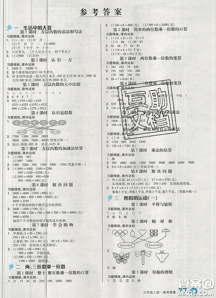 全品學練考三年級數學上冊冀教版2019年秋新版參考答案