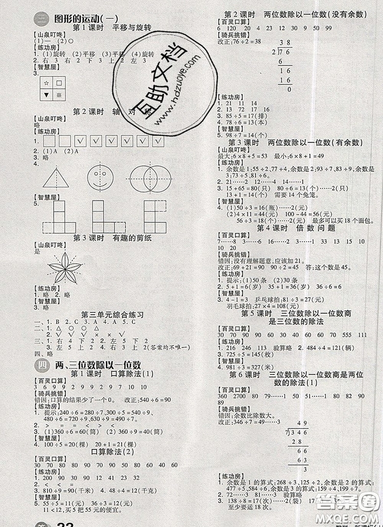 全品學練考三年級數學上冊冀教版2019年秋新版參考答案