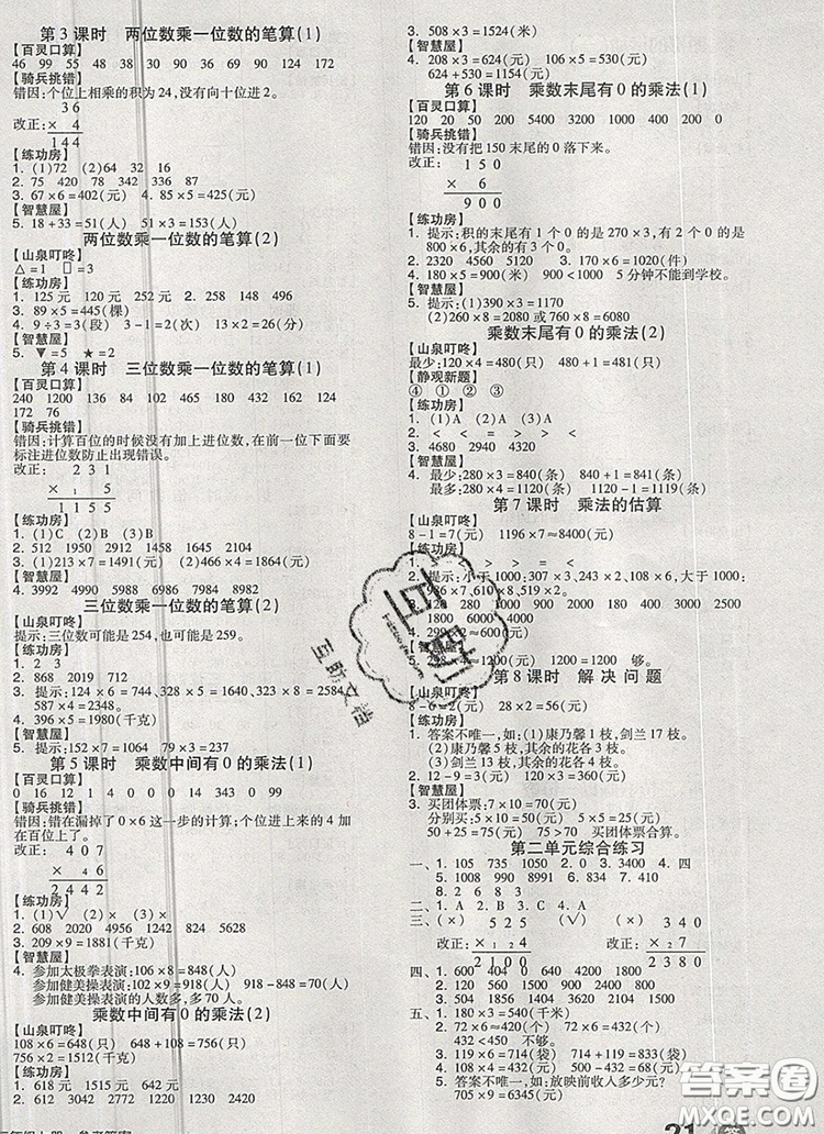 全品學練考三年級數學上冊冀教版2019年秋新版參考答案