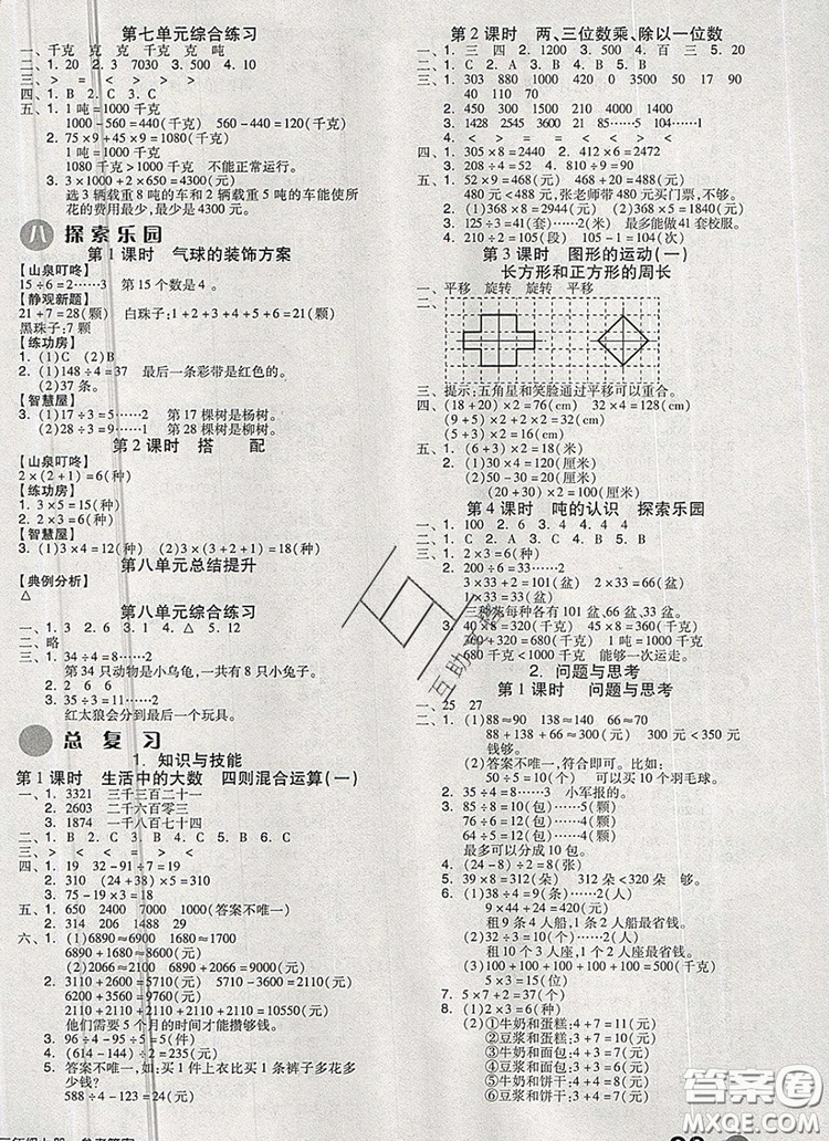 全品學練考三年級數學上冊冀教版2019年秋新版參考答案