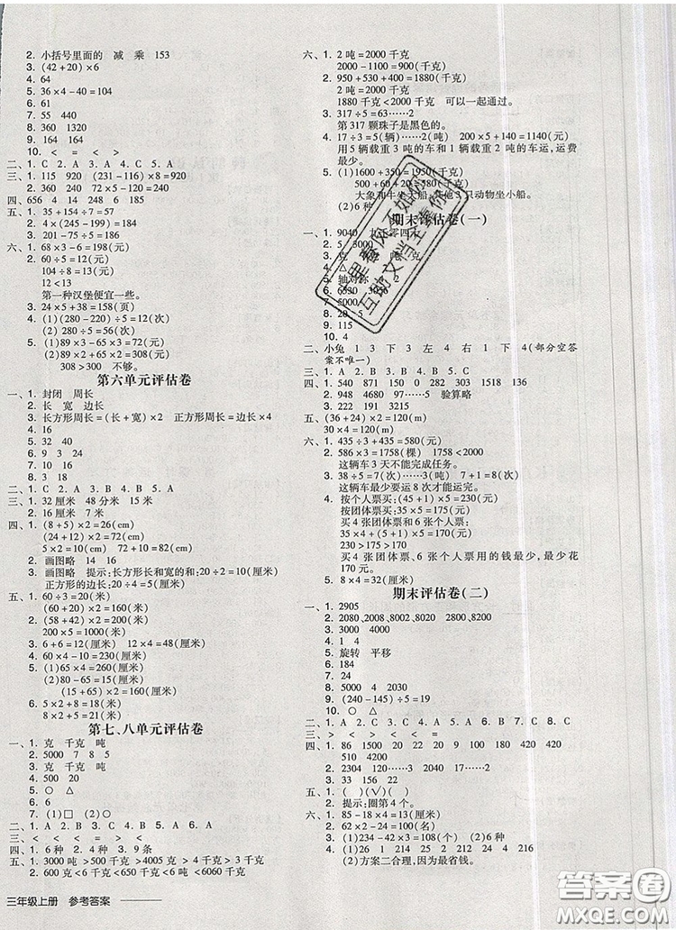 全品學練考三年級數學上冊冀教版2019年秋新版參考答案