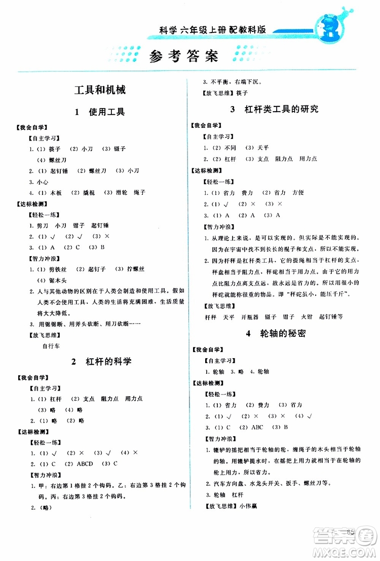 天舟文化2019年能力培養(yǎng)與測(cè)試科學(xué)六年級(jí)上冊(cè)科教版參考答案