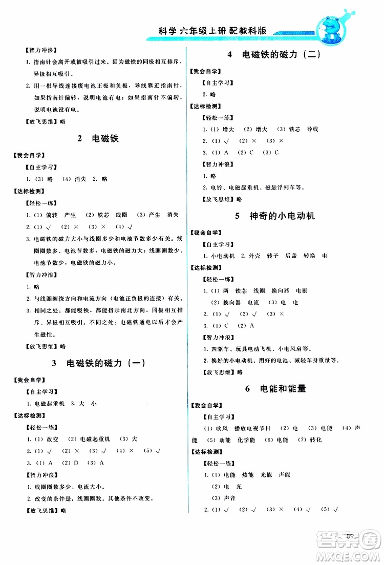 天舟文化2019年能力培養(yǎng)與測(cè)試科學(xué)六年級(jí)上冊(cè)科教版參考答案